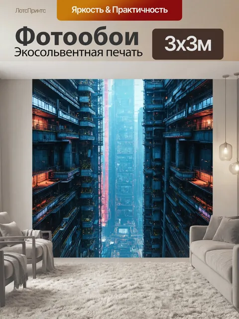 Фотообои город в стиле киберпанк, многогранные уровни городской структуры, соединённые лифтами
