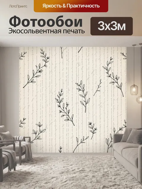Фотообои Тонкие ветви и листья на бежевом