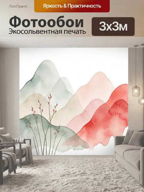 Фотообои Акварельные горы и ветви