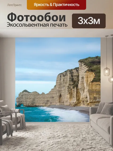 Фотообои Море