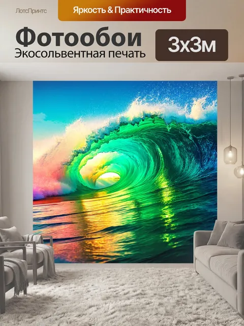 Фотообои море в стиле графити