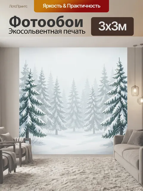 Фотообои Заснеженный зимний лес с елями