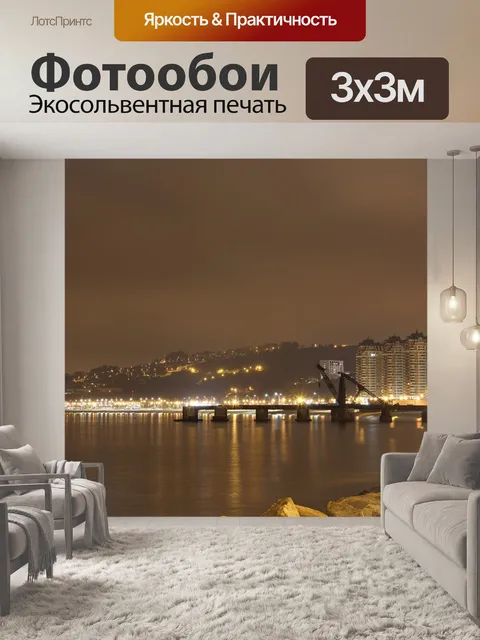 Фотообои Винья-дель-мар