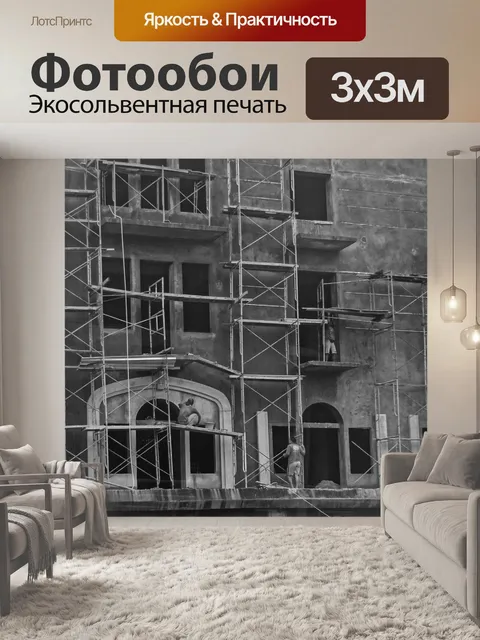 Фотообои Здание