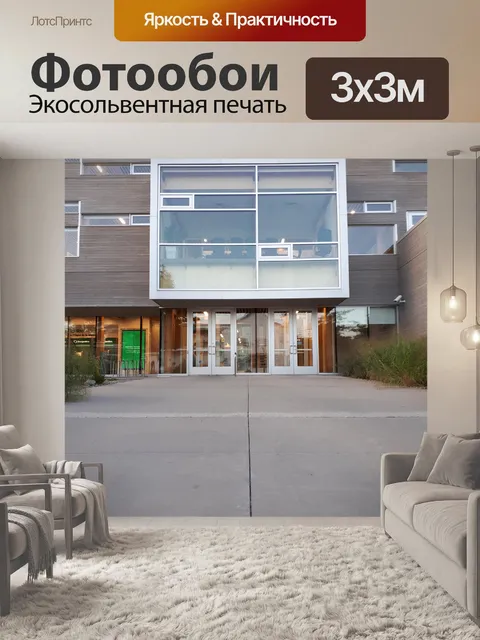 Фотообои Современное здание