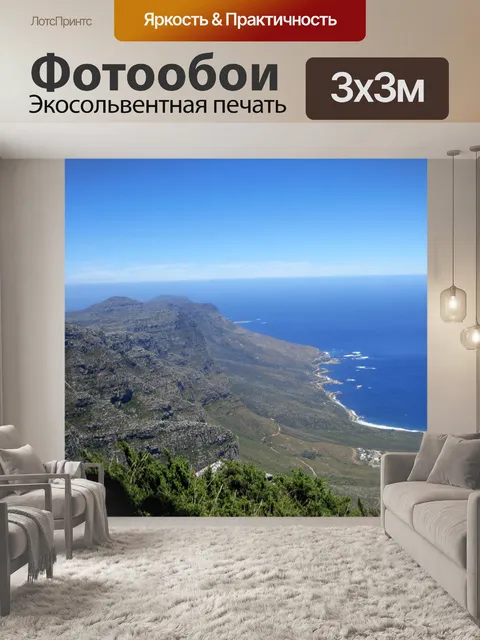 Фотообои Прибрежные местности