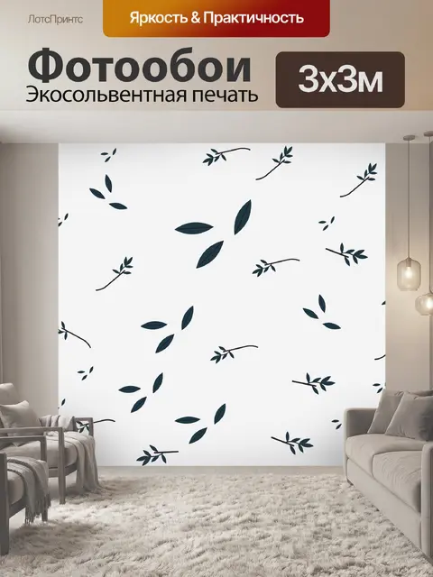 Фотообои Листья