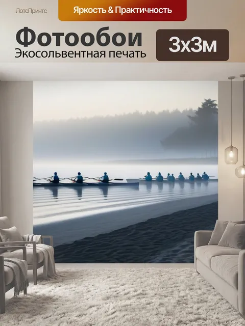 Фотообои утренний туман над пляжем и гребцами