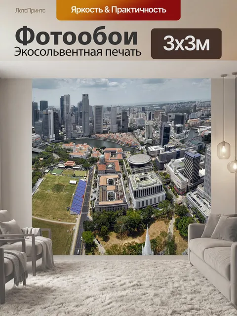 Фотообои Сингапур