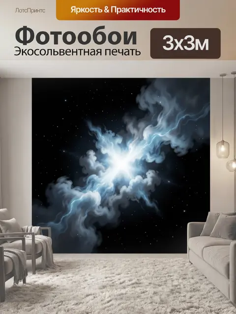 Фотообои Космический светящийся вихрь