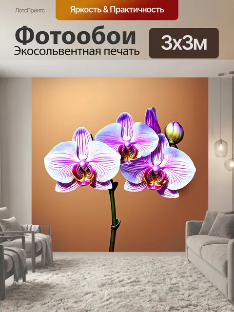 Фотообои цветы в стиле пастельный рисунок, с изящными цветами орхидей на фоне теплых тонов