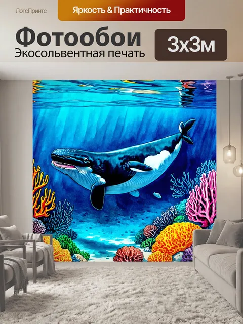 Фотообои изобразите смешного кита