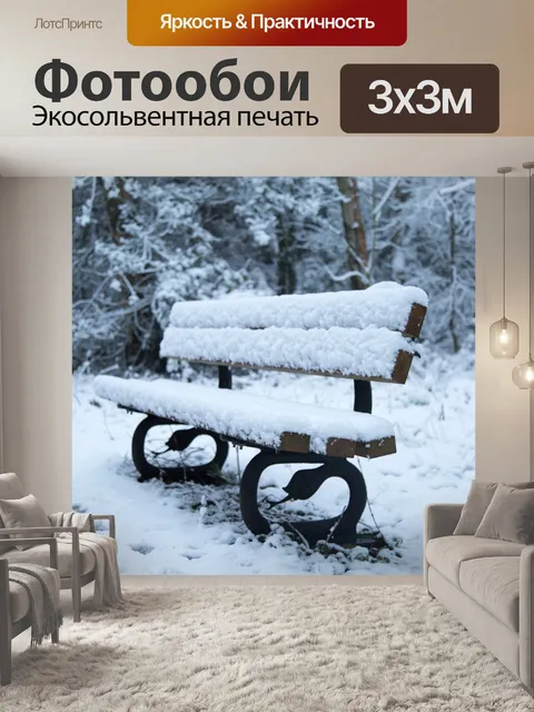 Фотообои Скамейка