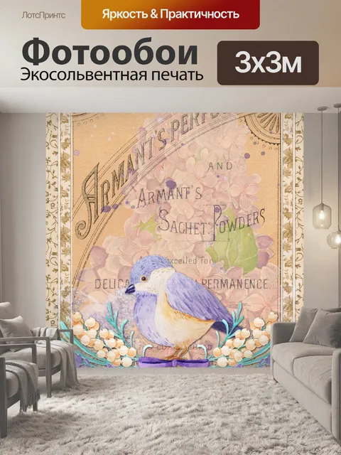 Фотообои Старинный Сиреневый Парфюмерный Плакат