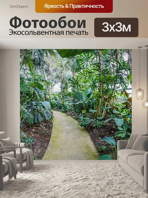 Фотообои Ботанический сад королевы Сирикит