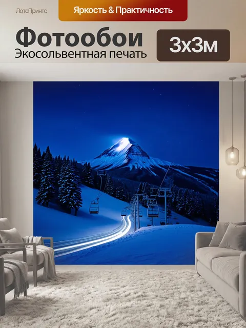 Фотообои эльбрус в зимнее время, освещенный лунным светом, с подъемником, поднимающимся вдоль склона