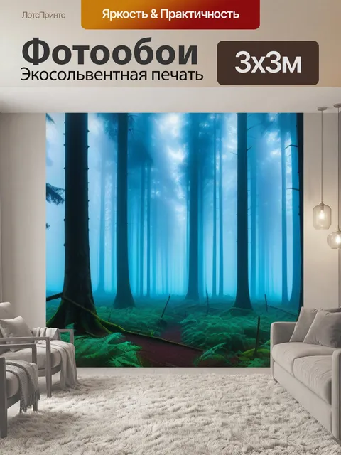Фотообои лес, окутанный туманом