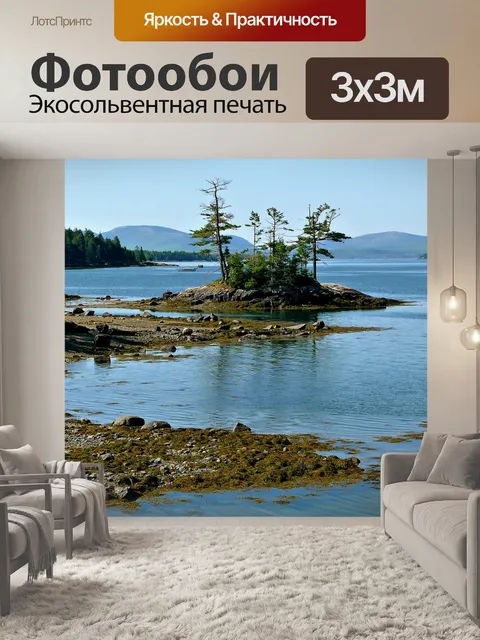 Фотообои Море