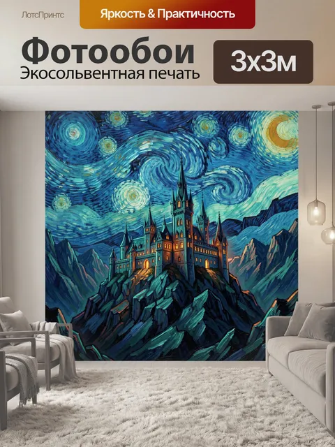 300 × 300 см · Экосольвентная печать