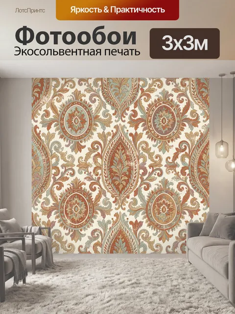Фотообои Винтажный узор пейсли и медальоны