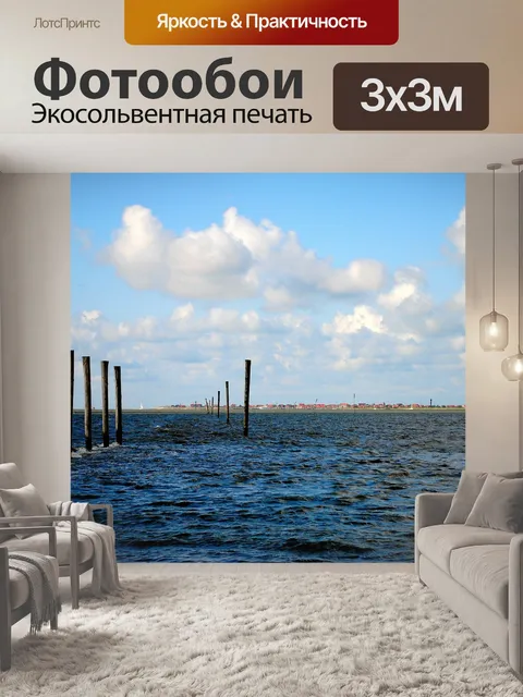 Фотообои Море