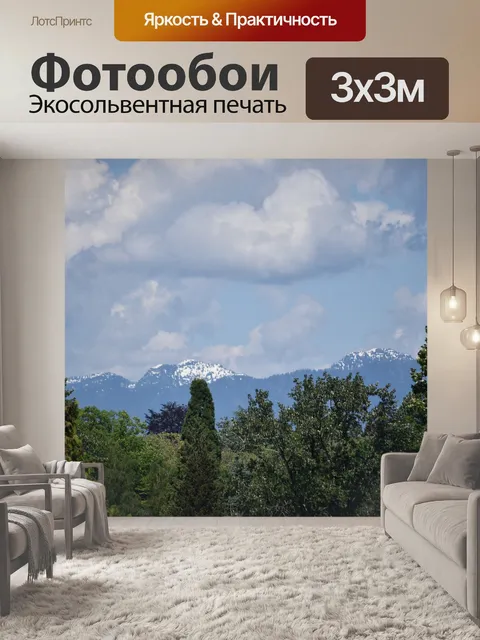 Фотообои Горы