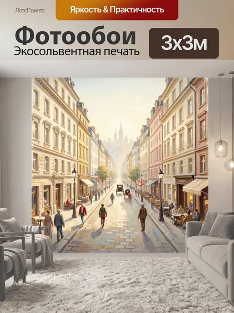 Фотообои Старинная европейская улица на рассвете