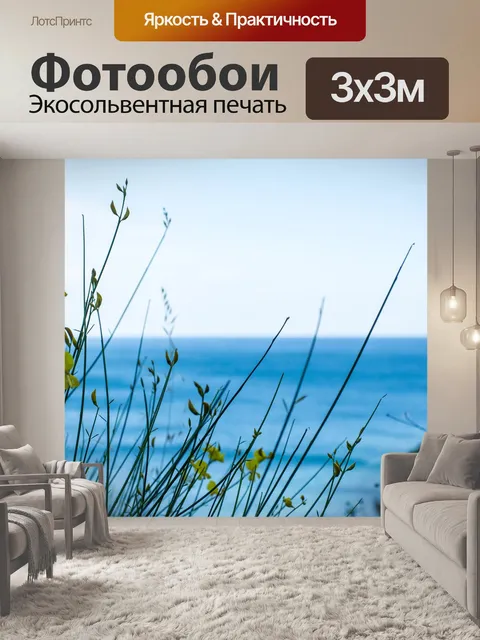 Фотообои Посмотреть