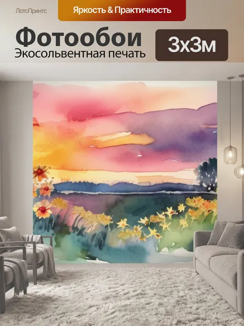 Фотообои цветок закат