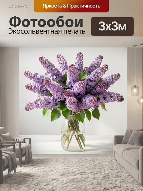 Фотообои Лавандовые цветы в стеклянной вазе