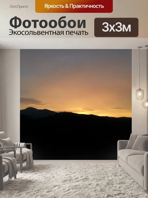 Фотообои Рассвет