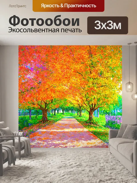 Фотообои сказочные деревья с яркими листьями
