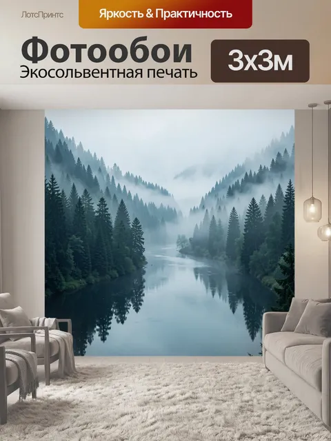 Фотообои Туманный хвойный лес у реки