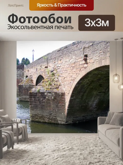 Фотообои Devorgilla мост