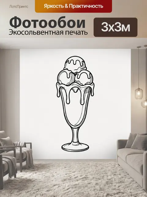 300 × 300 см · Экосольвентная печать