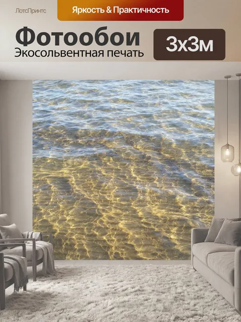 Фотообои Море