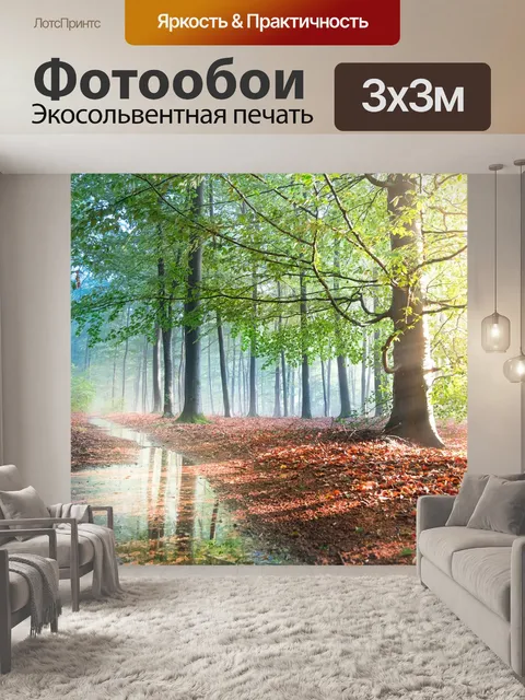 Фотообои Лес