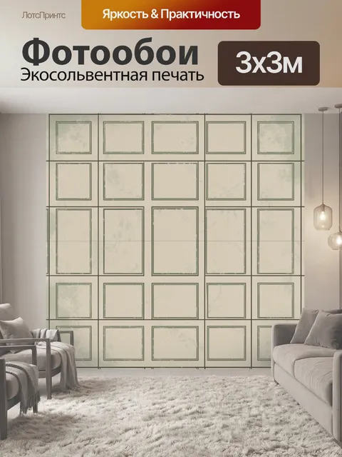 Фотообои Геометрическая сетка квадратов