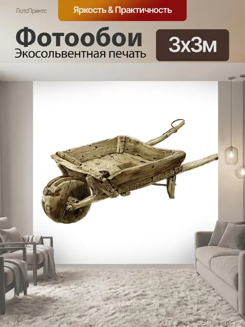Фотообои Винтажный клипарт тачка арт