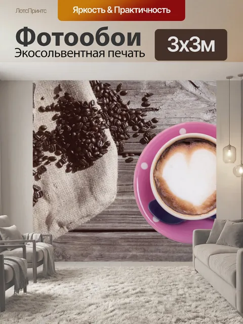 Фотообои Кофе ретро фон