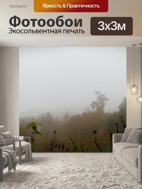 Фотообои Деревья