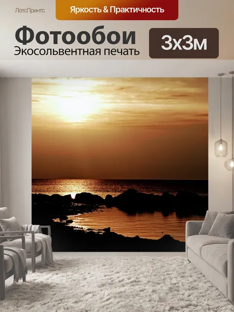 Фотообои Море
