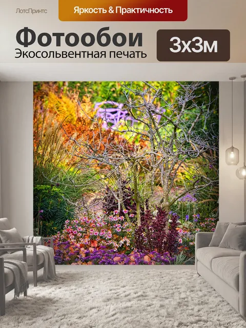 Фотообои Сад