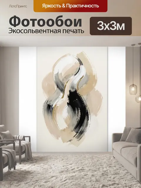 Фотообои Абстрактные плавные мазки