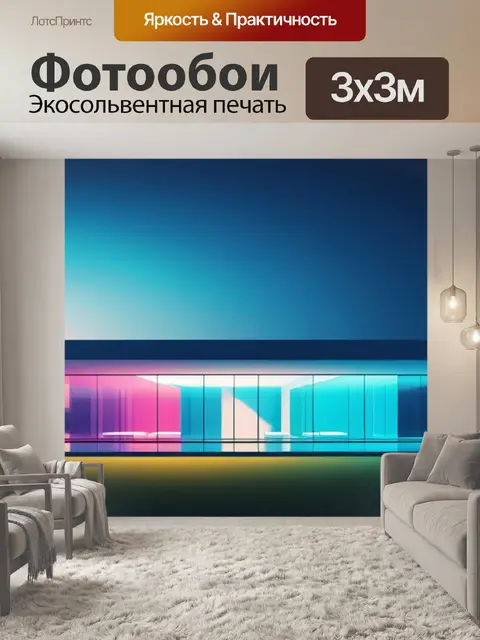 Фотообои с архитектурой минимал