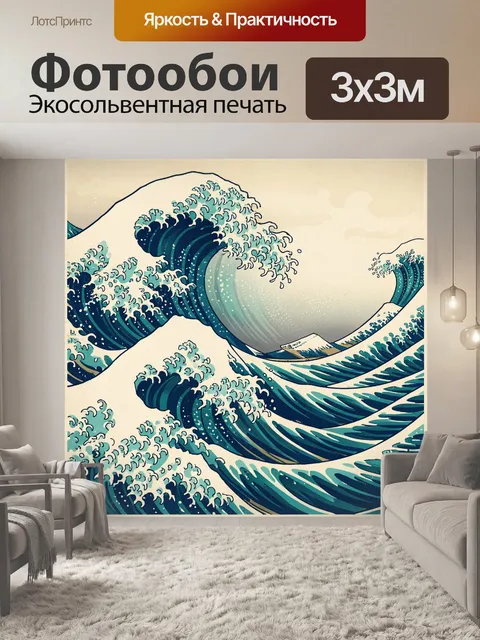 Фотообои Японские волны и горы Фудзи
