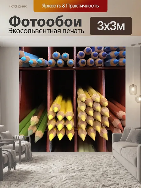 Фотообои Красочные карандаши