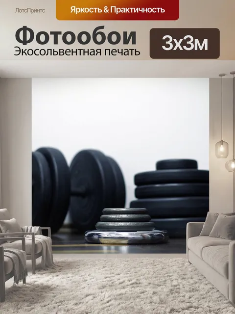 Фотообои Спорт
