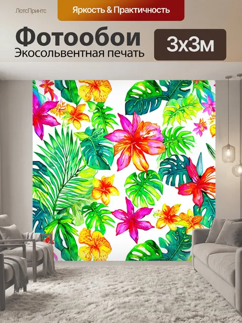 Фотообои паттерн с яркими традезиями