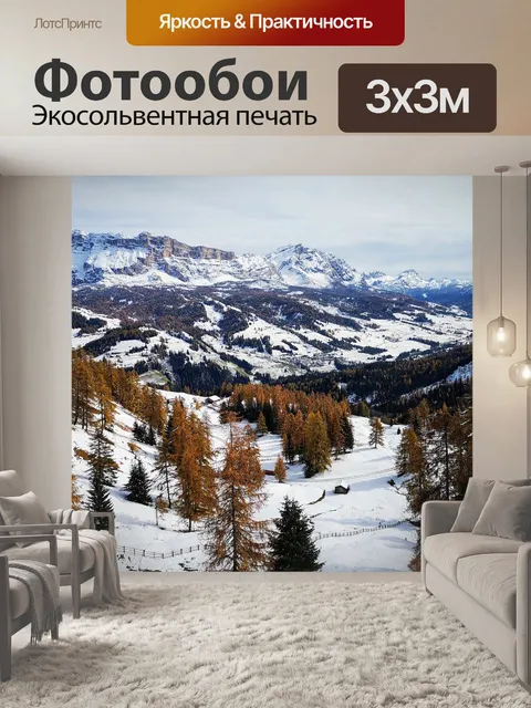 Фотообои Горы